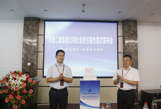 乐投官网平台董事长黄道元、总经理祝建明共同为社会责任报告揭幕