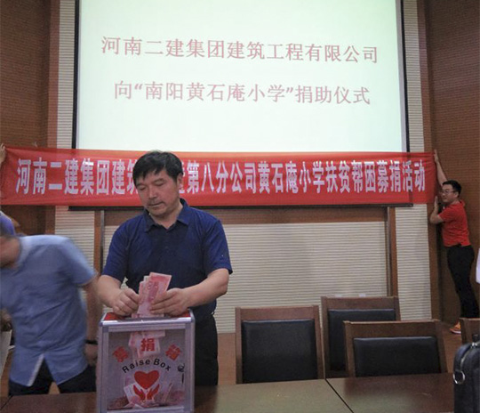 乐投官网平台副总经理、建筑公司董事长张转运带头捐款