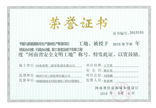 宇通新能源项目省级文明工地证书