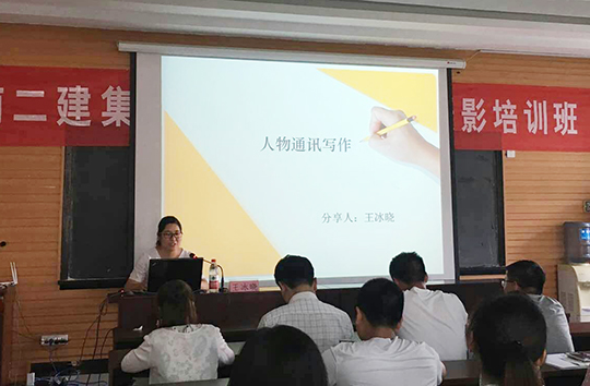 乐投官网平台办公室宣传主管王冰晓讲解《人物通讯写作》