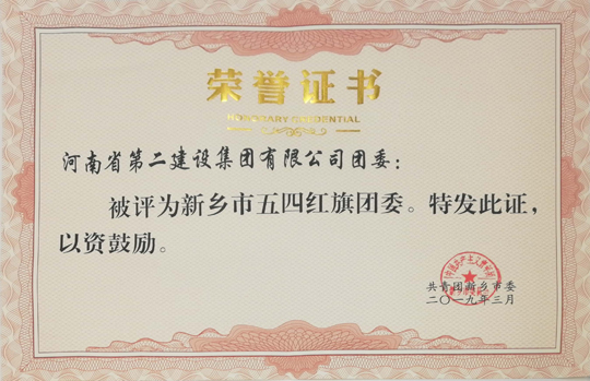 乐投官网平台五四红旗团委.jpg