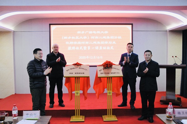 乐投官网平台党委副书记、工会主席贾向军、新乡市成教处主任杨卫红、新乡广播电视大学（新乡社区大学）副校长张永忠、集团培训中心主任刘攀共同揭牌.jpg