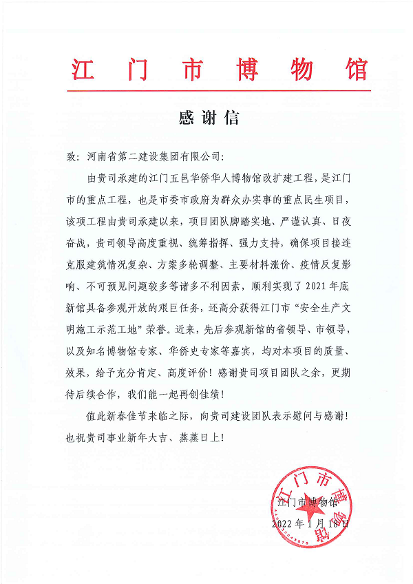 江门市博物馆向乐投官网平台发来的感谢信.png