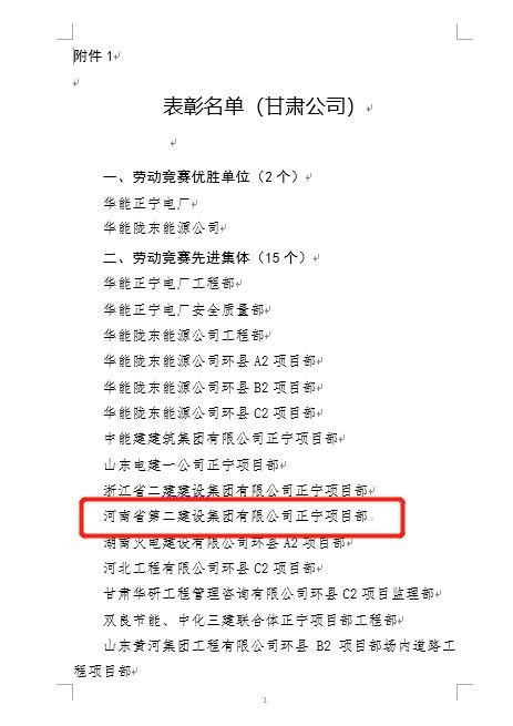 4、乐投官网平台正宁项目部被评为“劳动竞赛先进集体”荣誉称号.jpg
