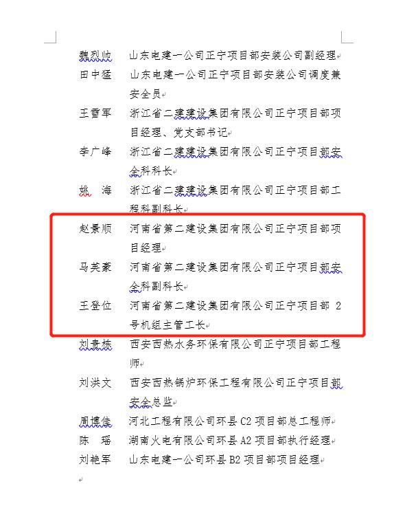 5、乐投官网平台正宁项目部项目经理赵景顺等3名员工荣获“劳动竞赛先进个人”荣誉称号.jpg