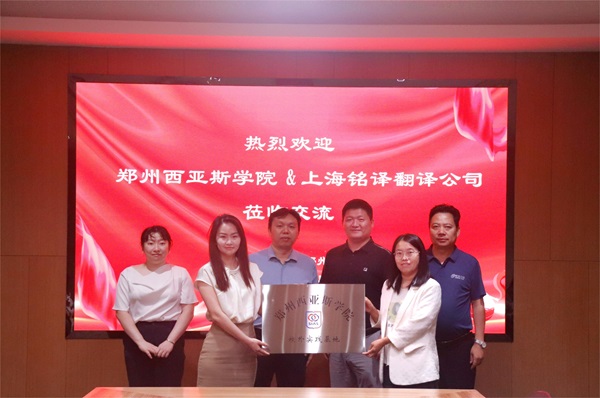 郑州西亚斯学院向乐投官网平台授牌.JPG